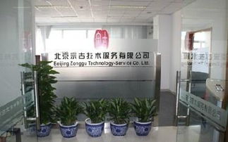 北京宗古技术服务——技术为本，服务至上的专业图册