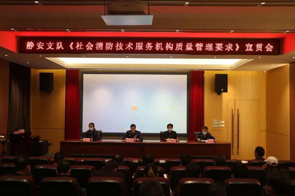 提升社会消防技术服务机构水平,静安消防开展专题培训